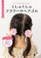 Super Cute Handmade Toys Using 100-yen Store Items (2025)