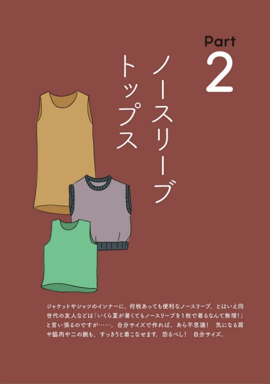 Handmade Clothes Outfits for Home and Outside (Ranko Tsuda) (2021)