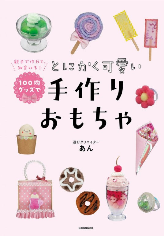 Super Cute Handmade Toys Using 100-yen Store Items (2025)
