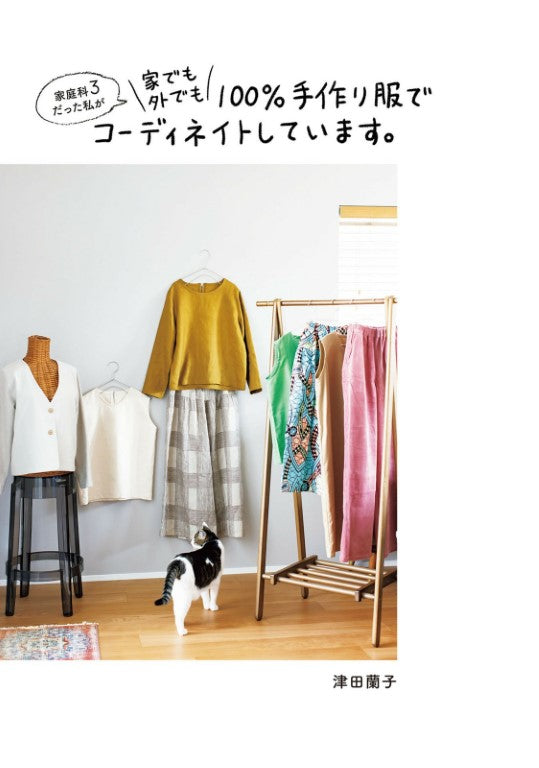 Handmade Clothes Outfits for Home and Outside (Ranko Tsuda) (2021)