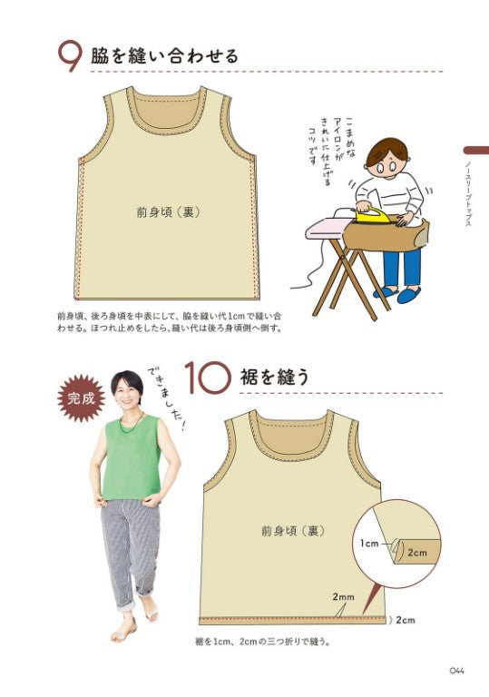 Handmade Clothes Outfits for Home and Outside (Ranko Tsuda) (2021)