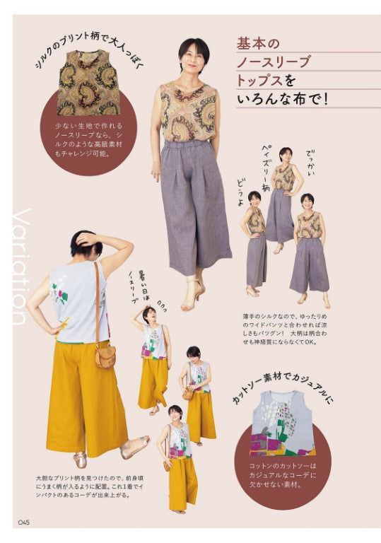 Handmade Clothes Outfits for Home and Outside (Ranko Tsuda) (2021)