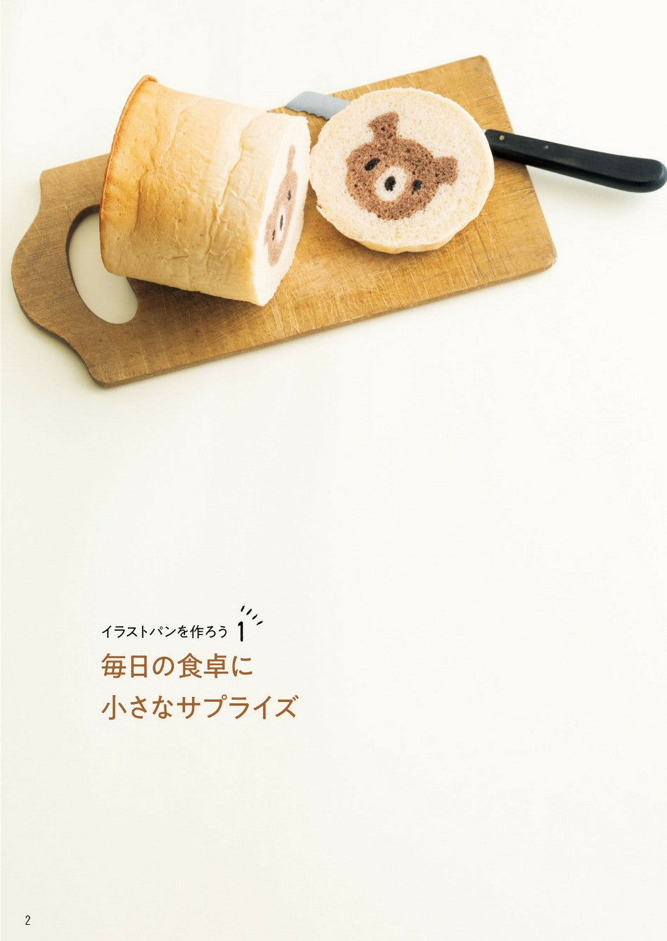 Easy and Cute Bread of Happiness (Ran) (2020)