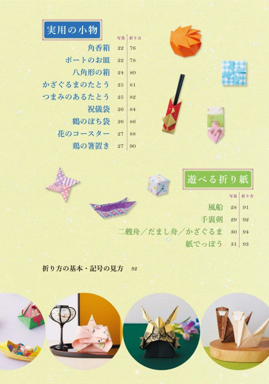 Traditional Origami - A Craft We Want to Pass on for 100 Years to come (2019)