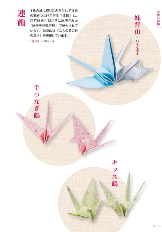 Traditional Origami - A Craft We Want to Pass on for 100 Years to come (2019)