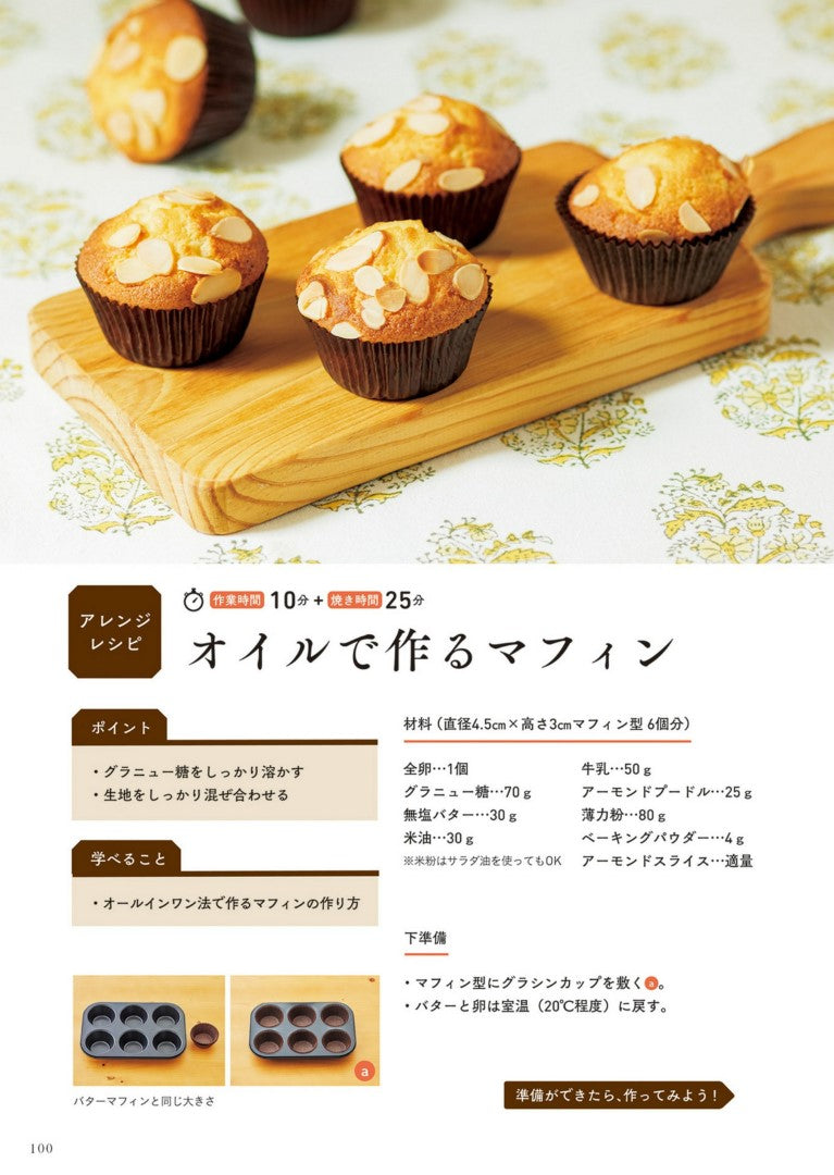 Guide for Homemade Sweets Taught by Professionals (Sakie Nakajima)