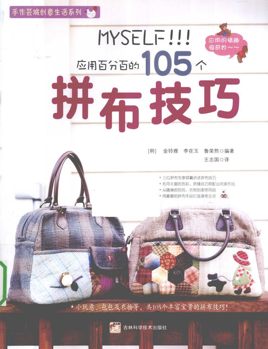 105 Quilting Techniques to Use (2010) (CHINESE)