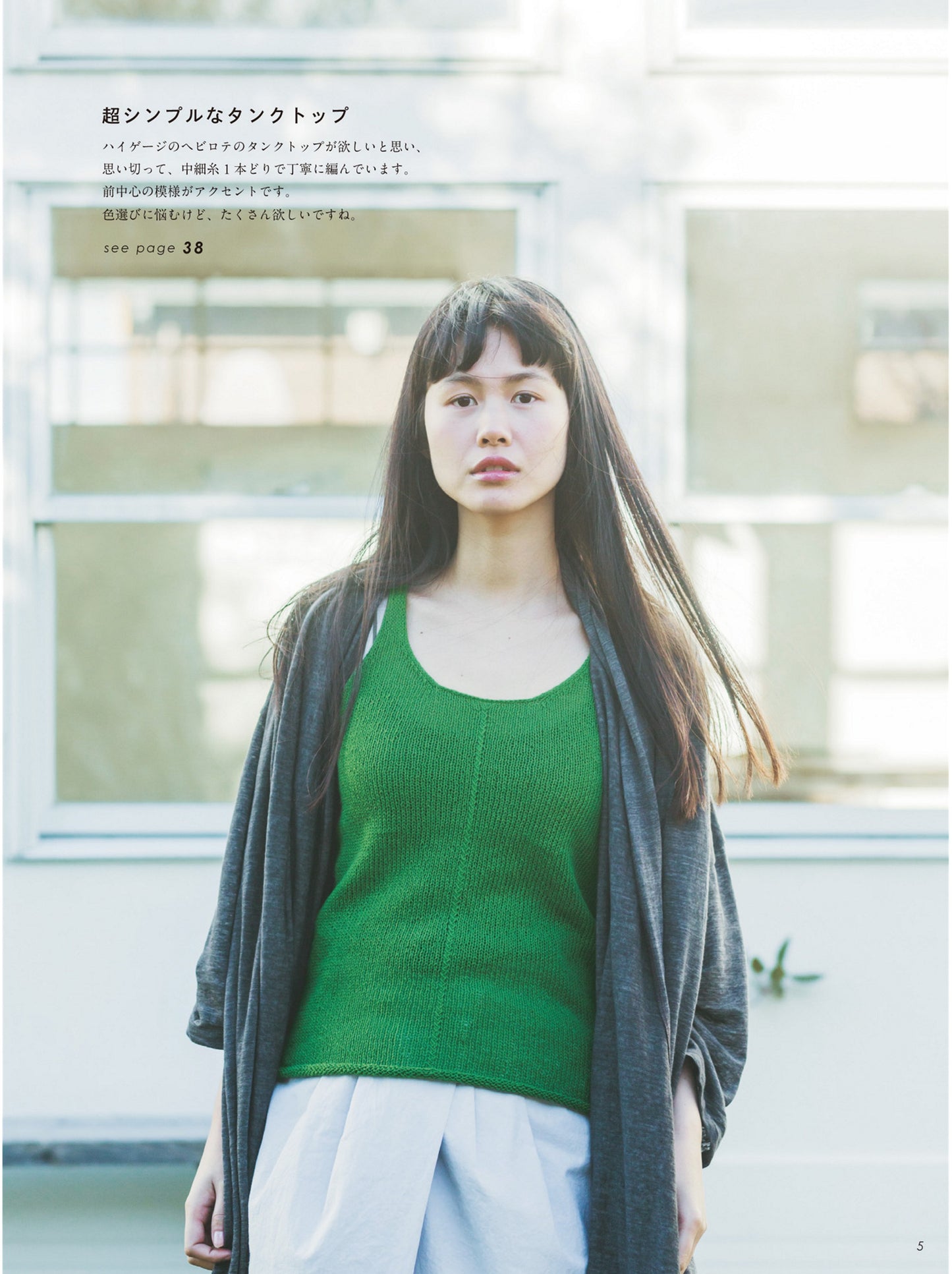 Enjoy Casual KnitWear in a Variety of Colors and Lengths by Michiyo