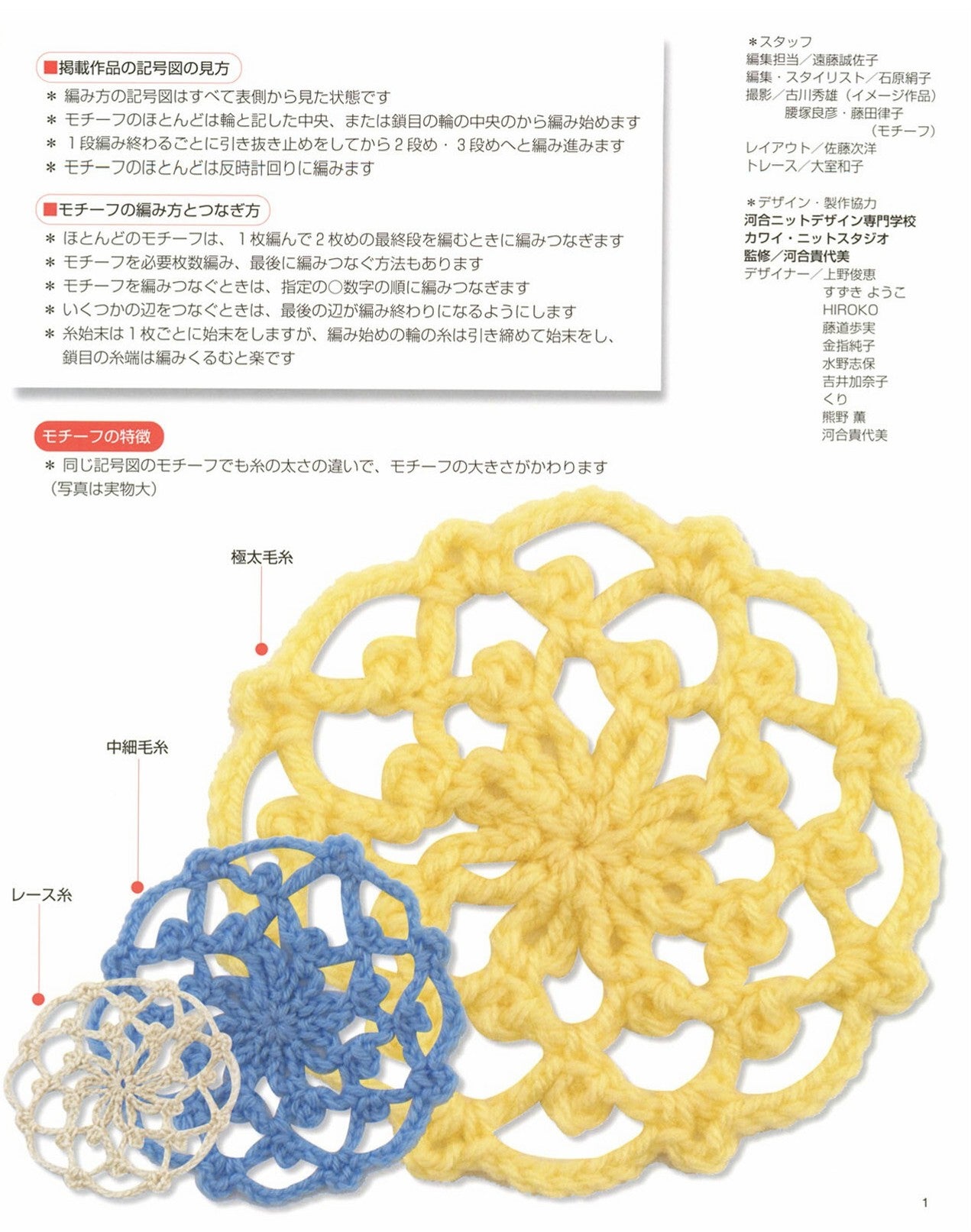 108 Crochet Motif (Revised Edition) (Lady Boutique Series No.3348)