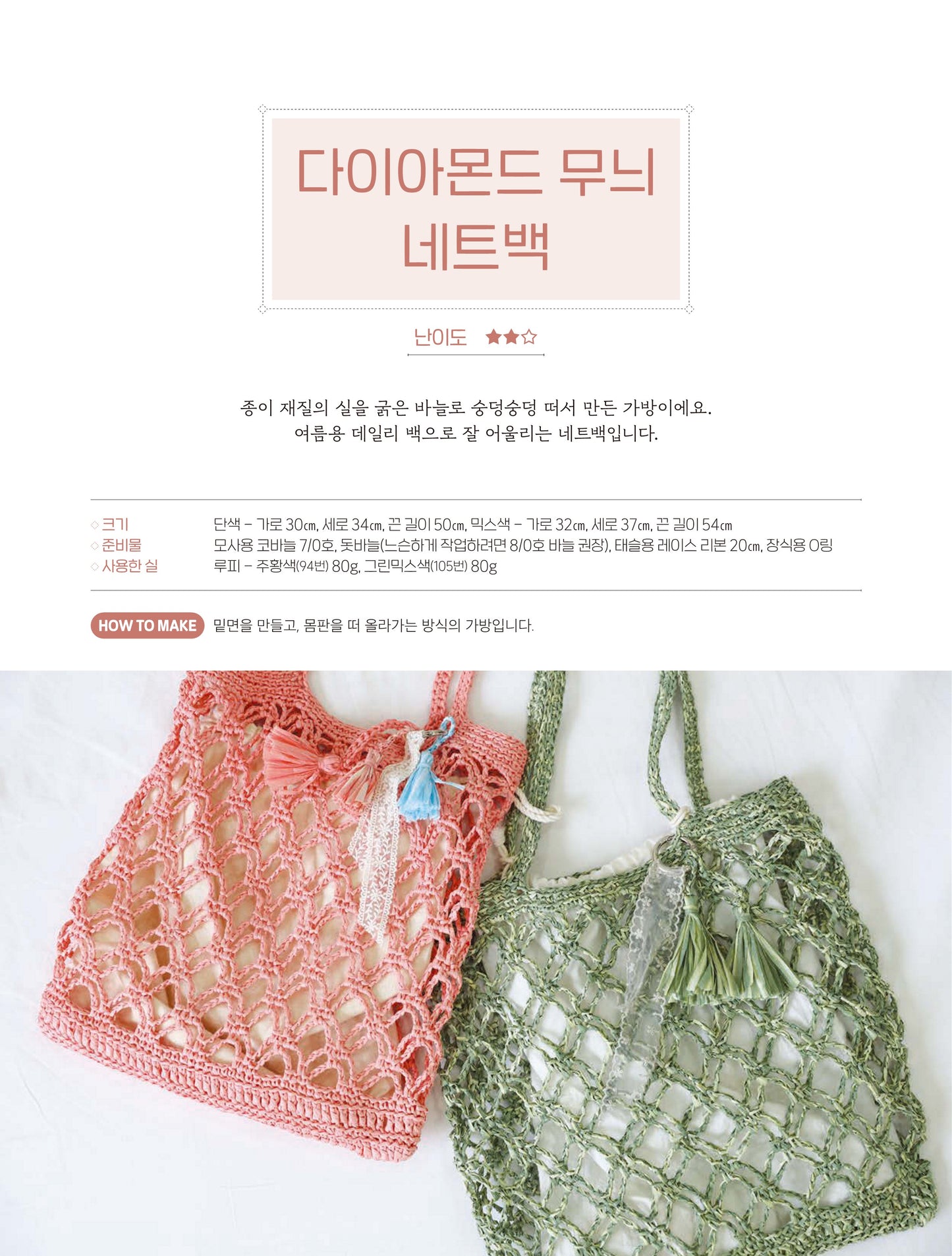 My Only Hand-Knitted Bag and Accessories  (Jeong Young-Gyeong (Coco Lily))