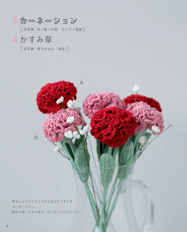 Living with Knitted Flowers (Lady Boutique Series No.8703) (2025)