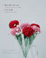 Living with Knitted Flowers (Lady Boutique Series No.8703) (2025)