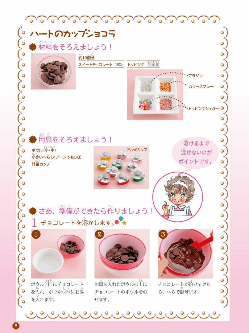 First Chocolate (Eriko Teranishi) (2017)