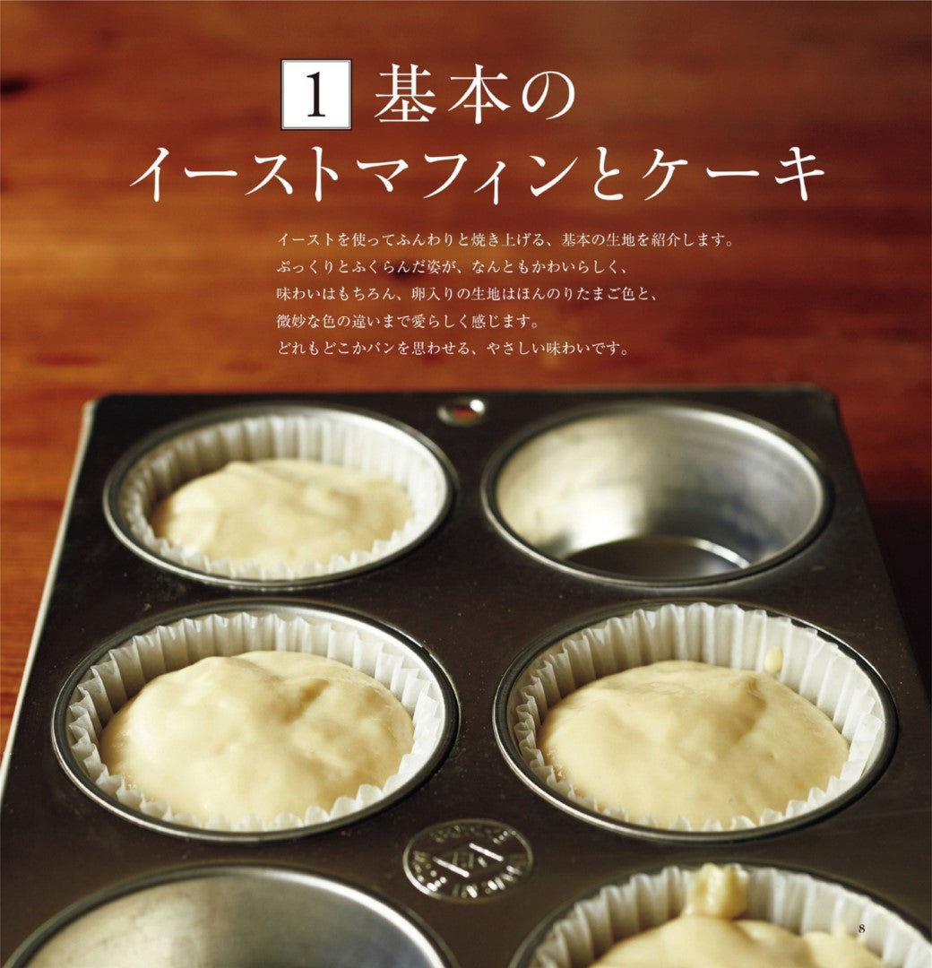 A Little Bit of Yeas - Muffin and Cake Book (Kouei) (2015)
