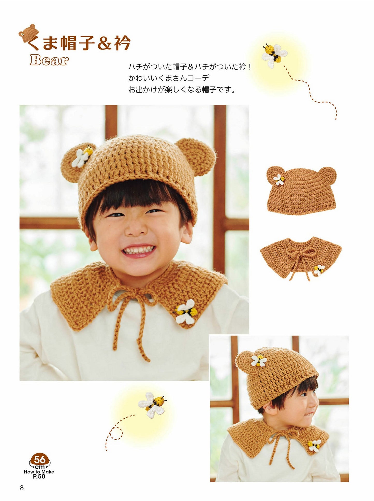 Cute Crochet Hats & Accessories by Eriko Teranishi (2020)