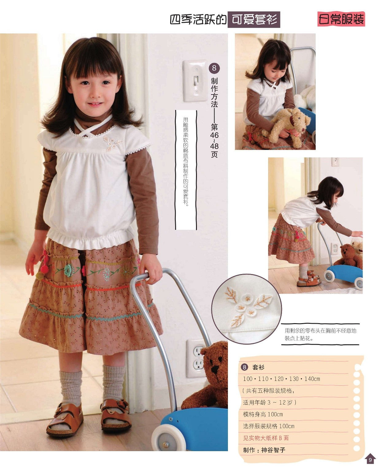 Handmade Velvet Children's Autumn and Winter Clothing (Boutique-Sha) (CHINESE)