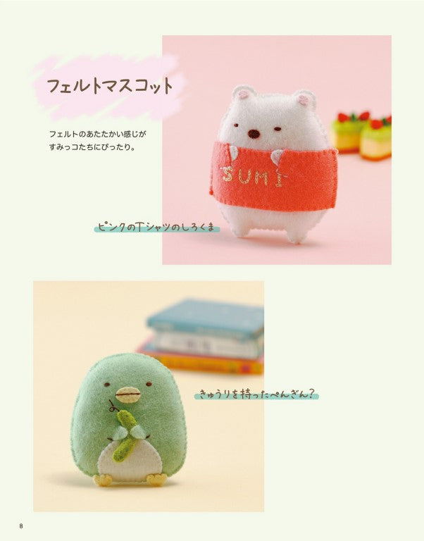 Sumikko Gurashi's More Fun Handmade Book (2016)
