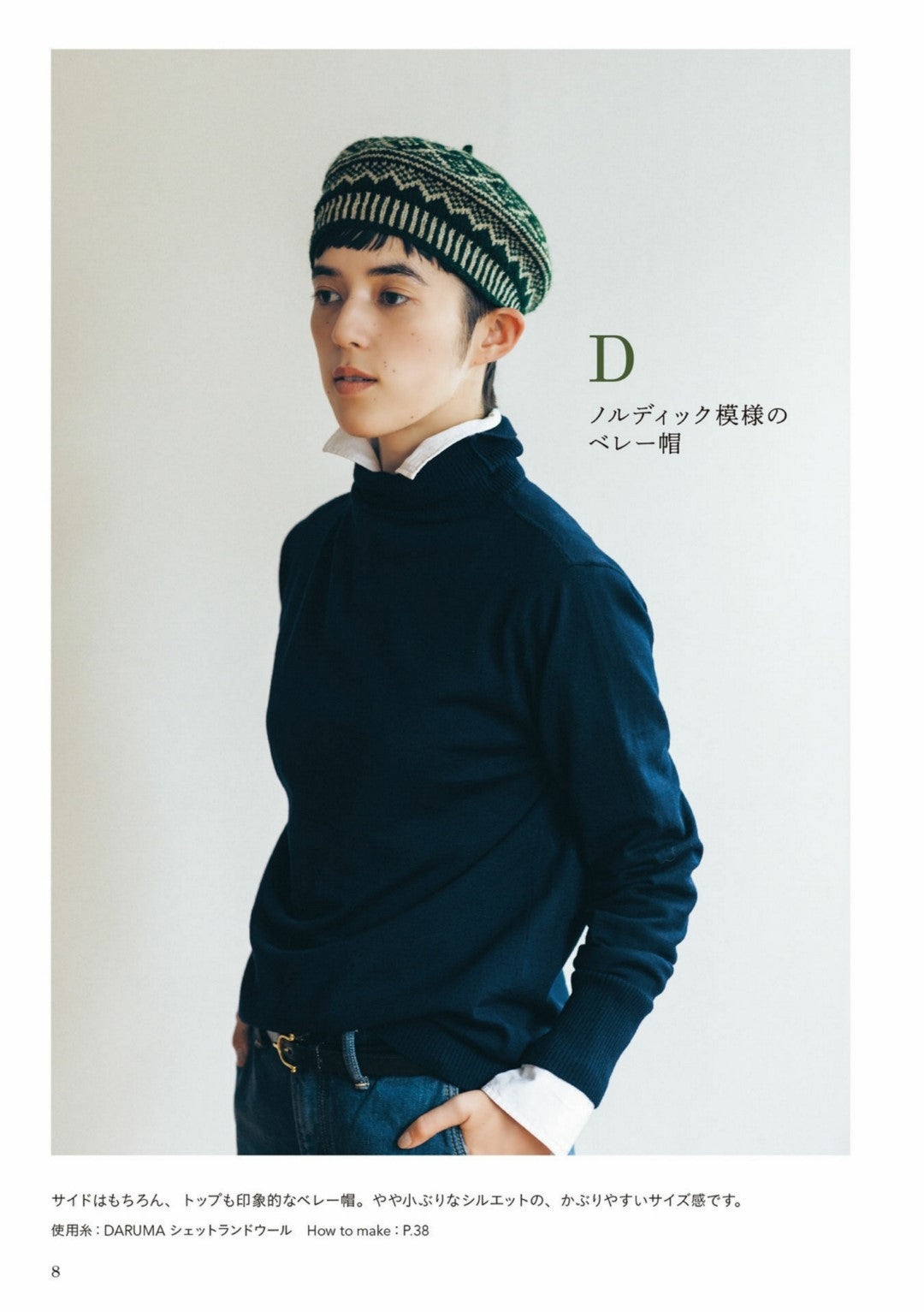 Knitted Accessories from Kaze Kobo (2019)