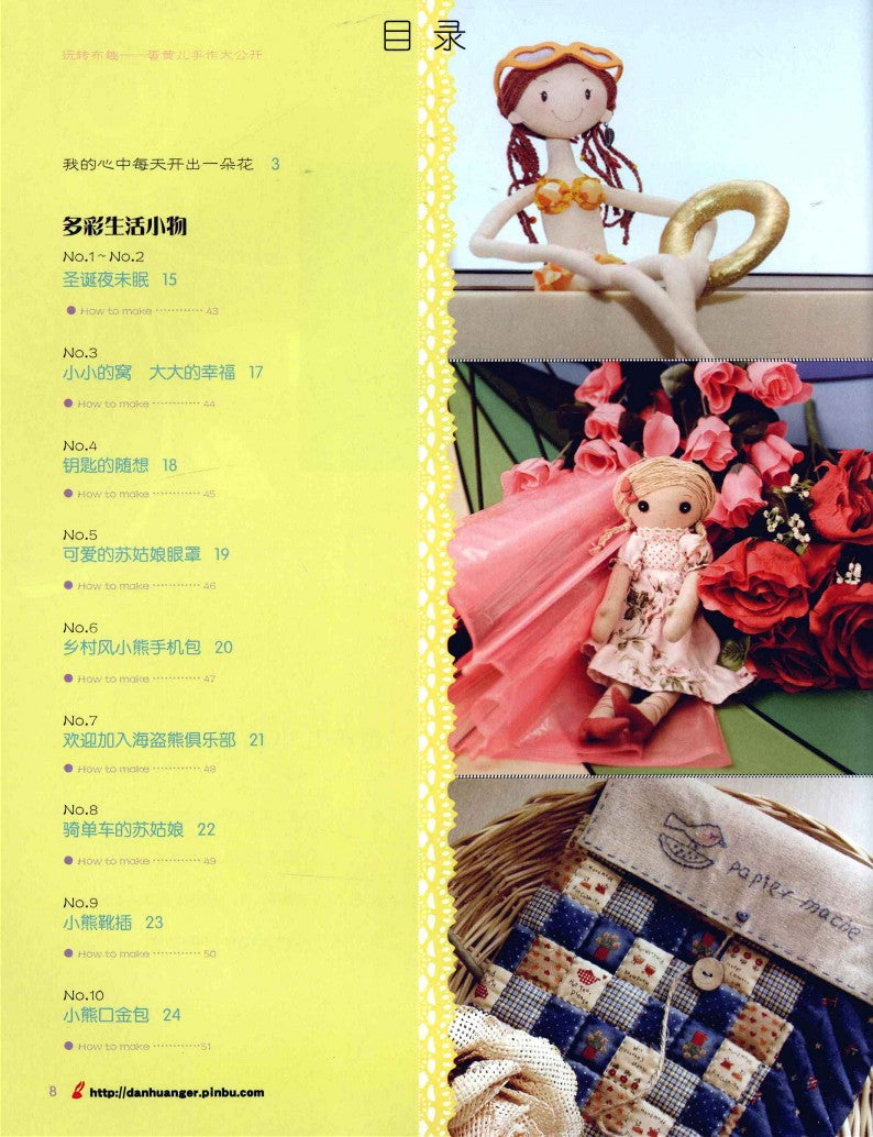 Fun with Handmade Pouch (2011) (CHINESE)