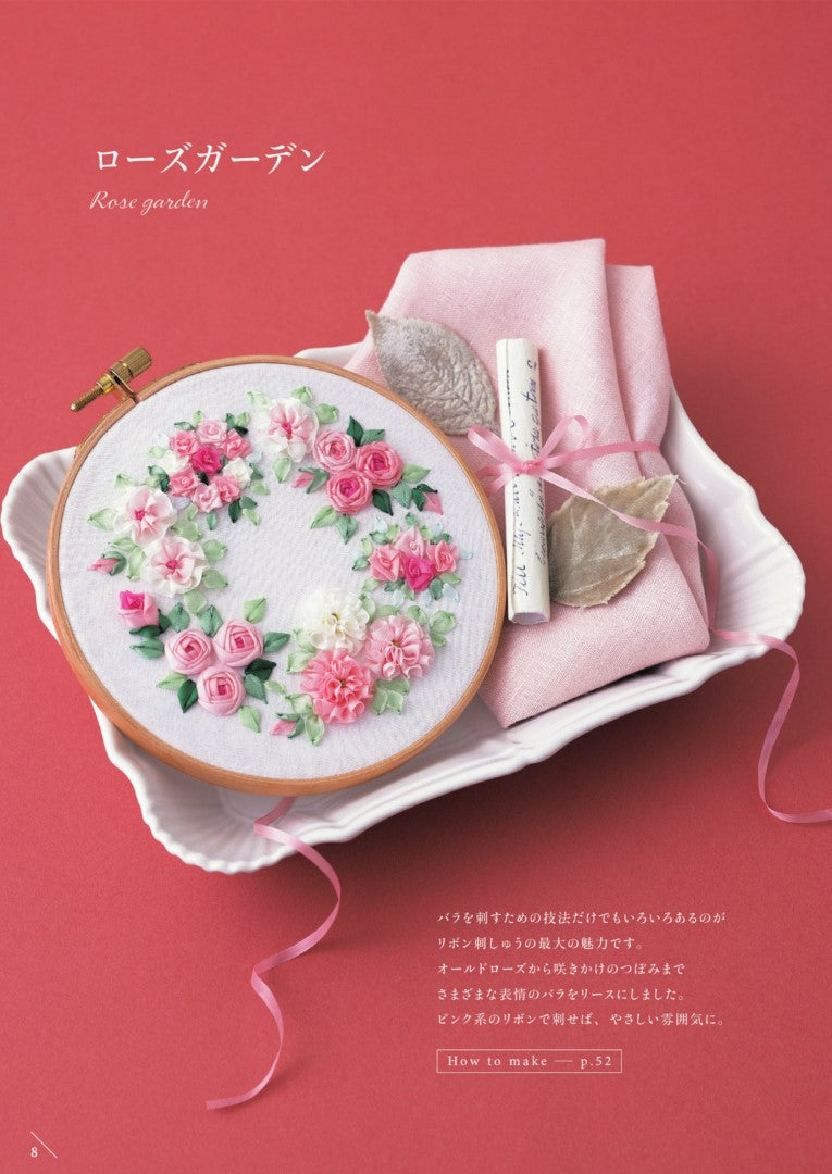 Extremely Cute Ribbon Embroidery (Sawako Takamura) (2024)