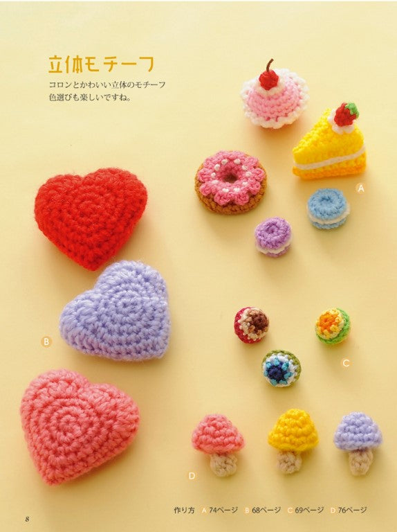 Cute Motifs Crochet by Eriko Teranishi (2012)