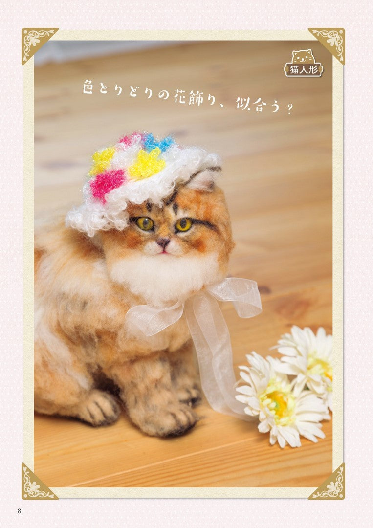 Cute Cat Goods Made with Yubi Knit (Kuniko Shinohara) (2017)