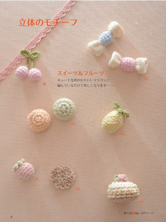 Crochet Motif Knitting with One Ball by Eriko Teranishi (2010)