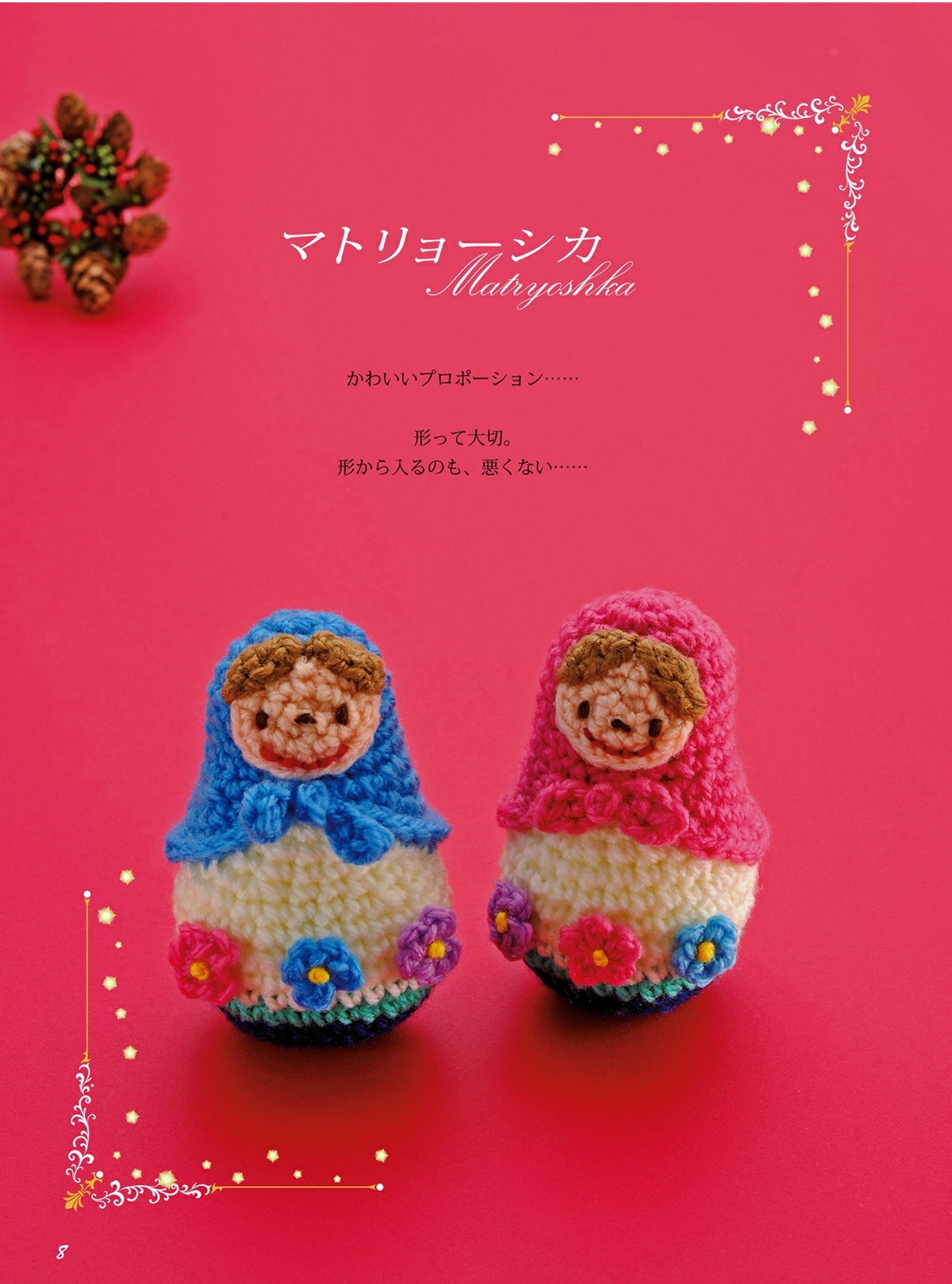 Crochet Lucky Amigurumi by Eriko Teranishi