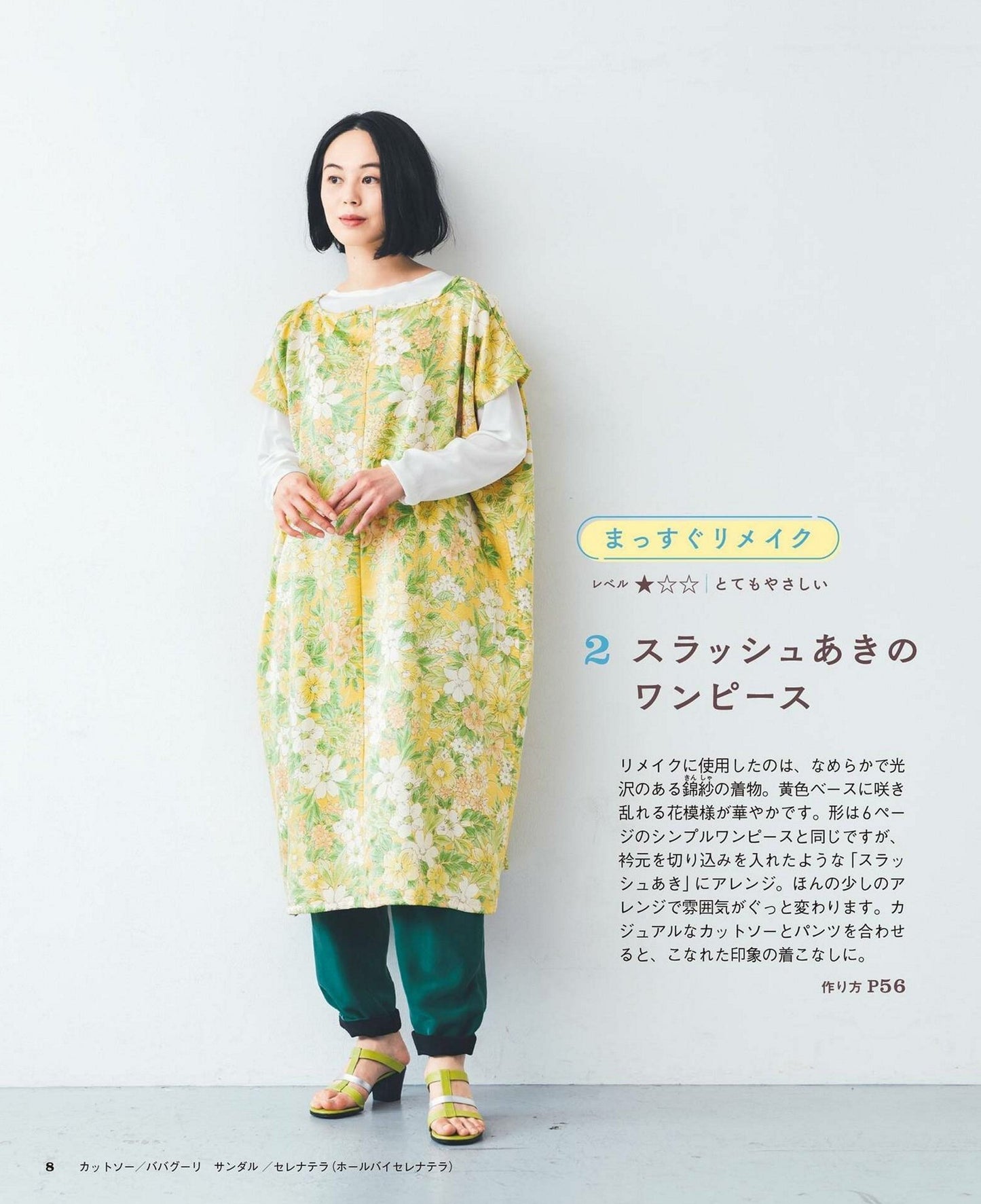 Easy and Wonderful Hand-Sewn Kimono by Emiko Takahasi (Definitive Edition)