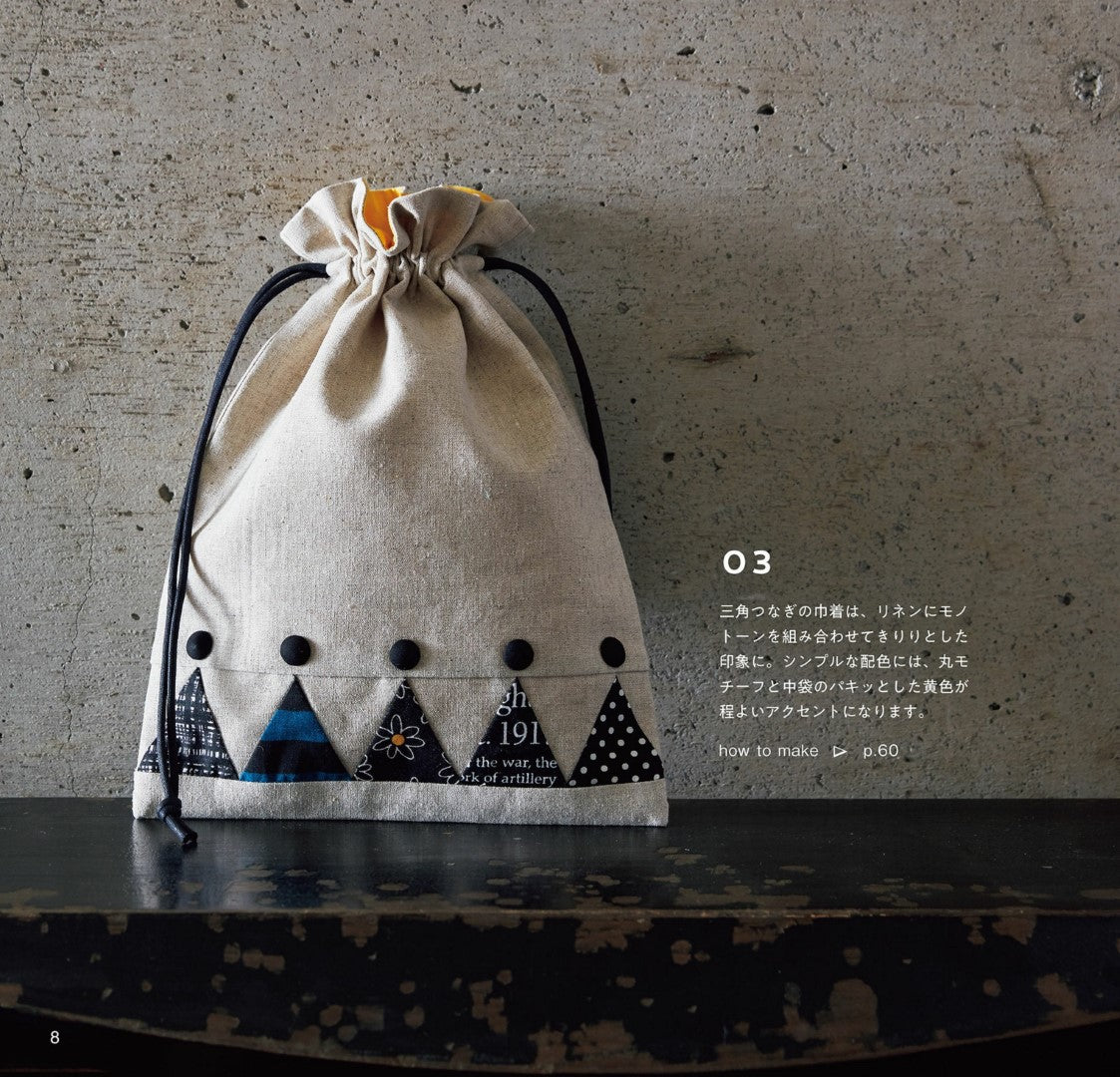 Patchwork Pouches and Small Bags (Sachiko Ishikawa) (2020)