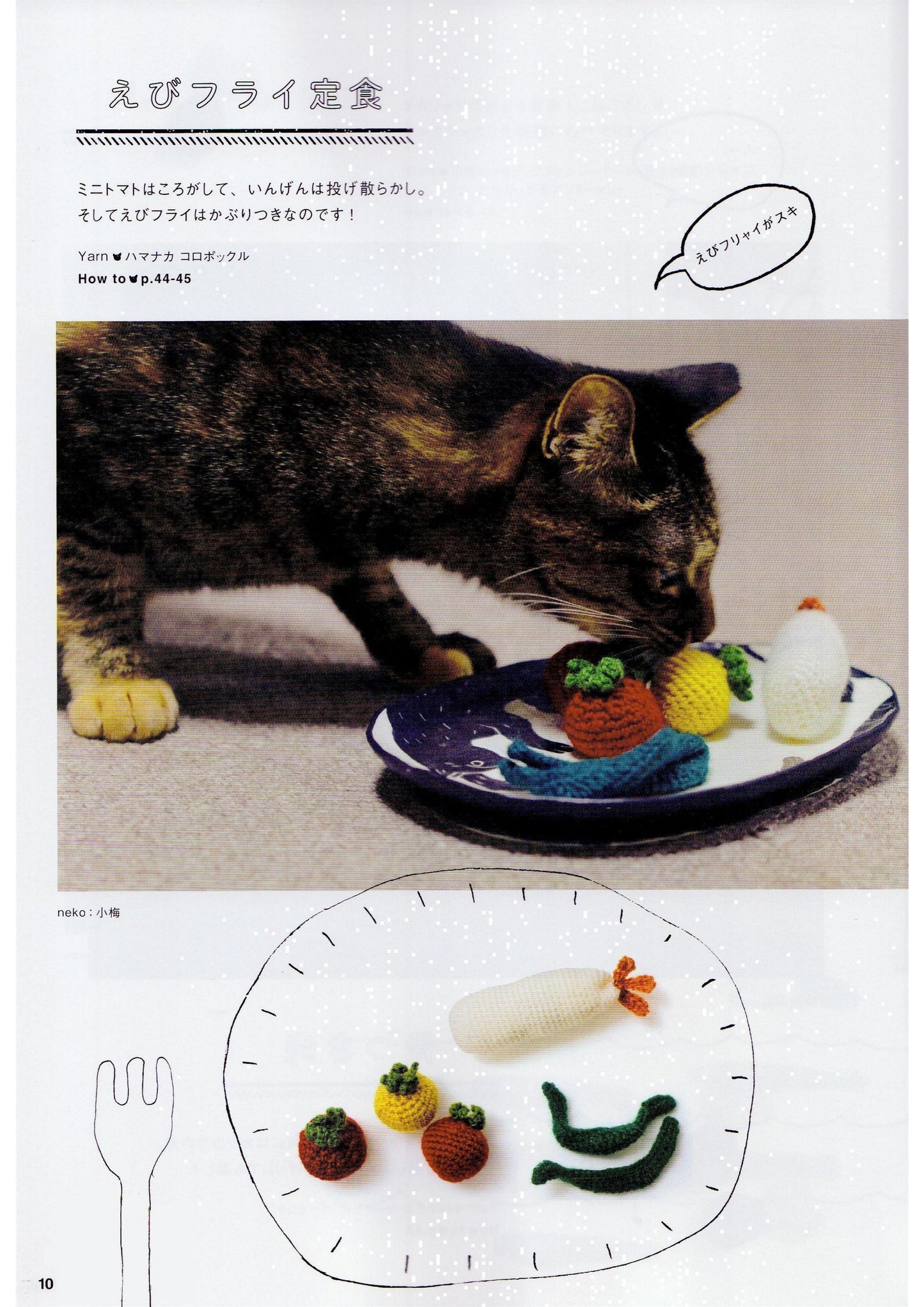 Knitting Accessories That Cats Will Love (Tomoko Tawaramori) (2016)