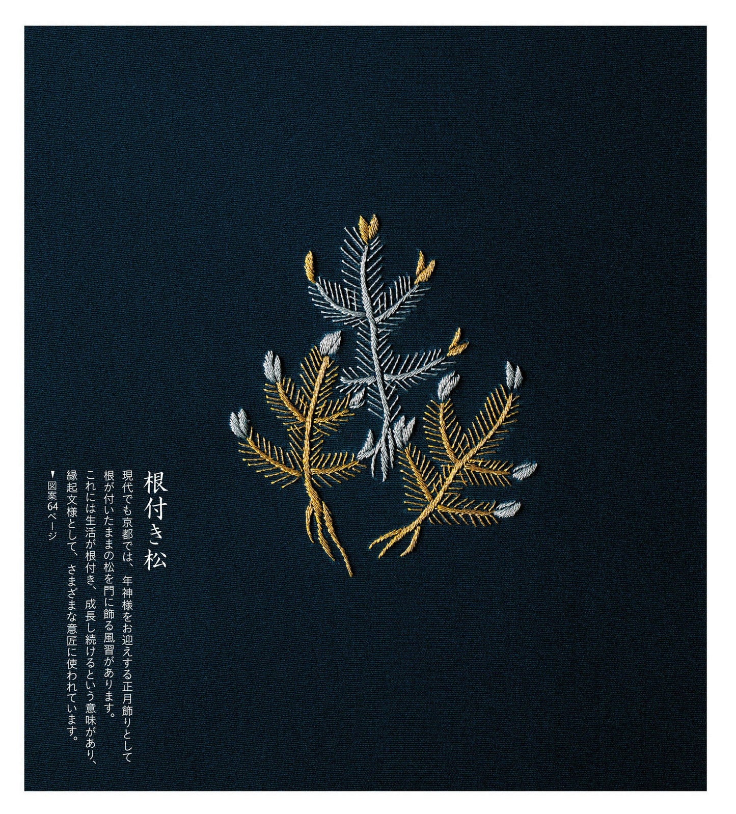 Small Japanese Embroidery Patterns by Hiromi Akiyama (2019)