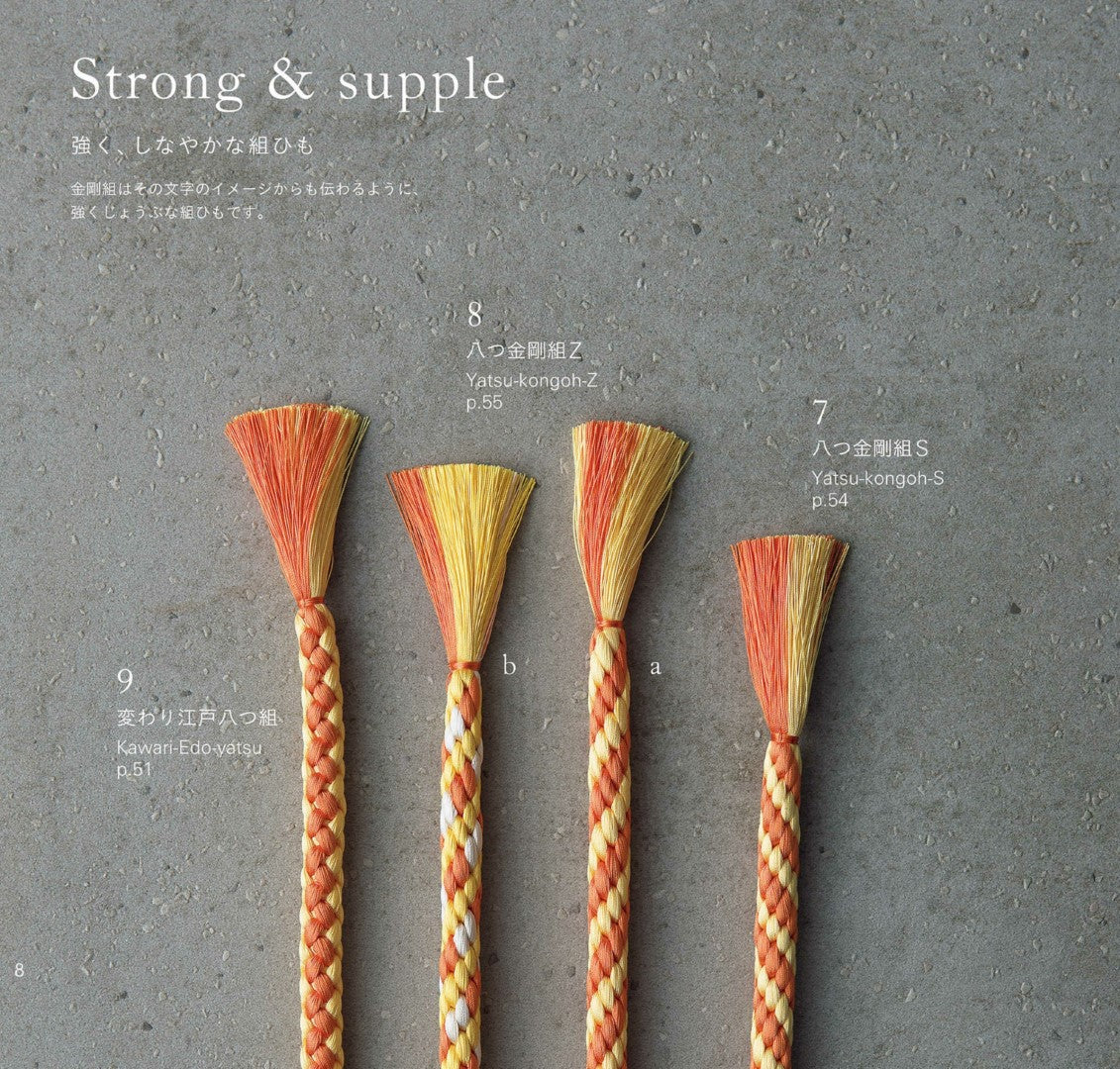 A Lovely Kumihimo Book (Makiko Tada) (2017)