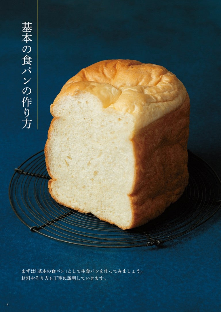 Bread From a High-End Specialty Store Made in a Home Bakery (Kazuya Ogiyama)