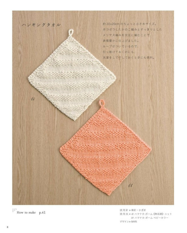 Hand-Knitted Towels (2025)