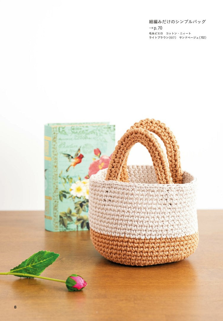 Crochet Bags and Accessories that even a Beginner can Understand by Mimiam Haruka Takahashi (2023)