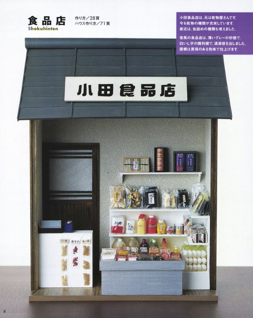 Dollhouse Miniature Accessories Store Book (Sachiko Ono) (2005)