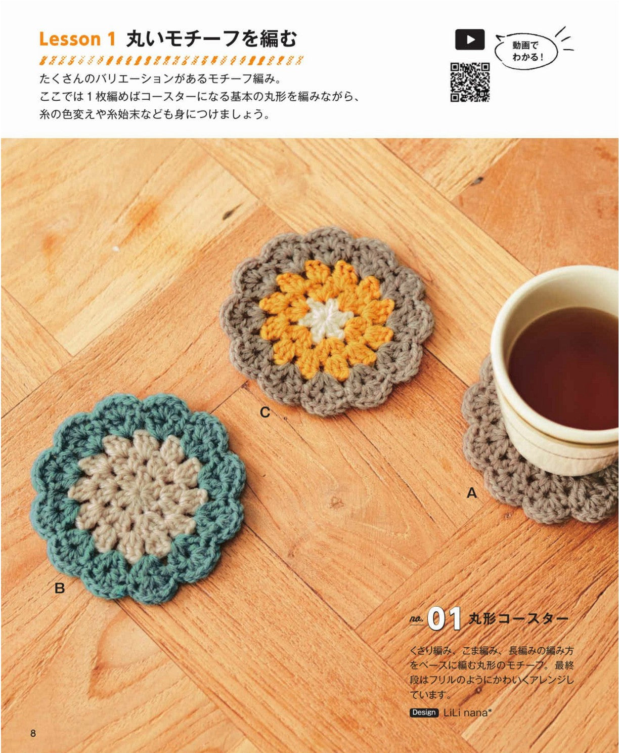 Basics of Crochet Motif Accessories (2024)