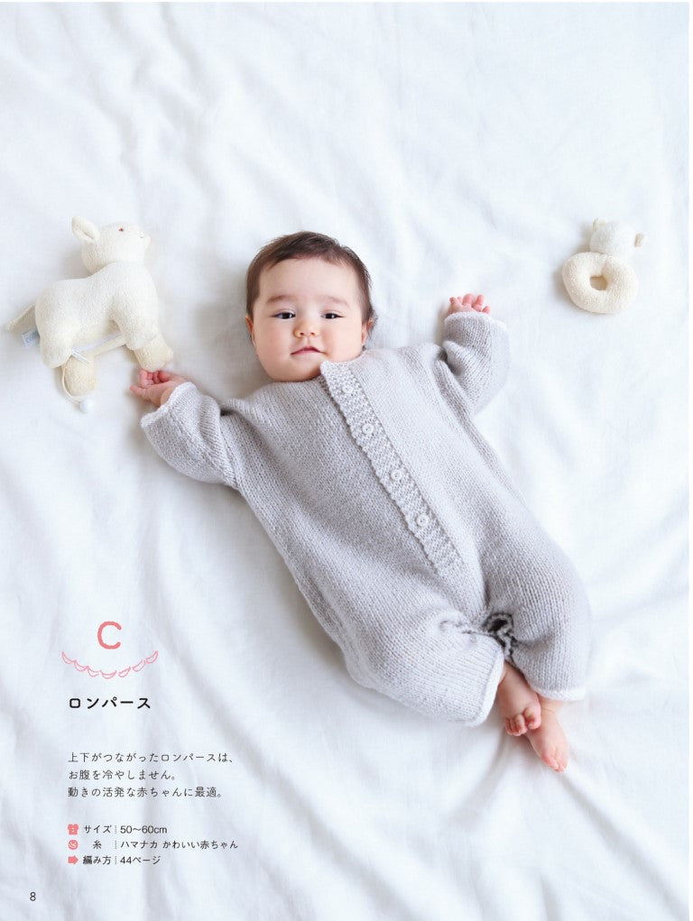 Baby Knitwear That You want to wear Every Day (Keiko Okamoto) (2020)