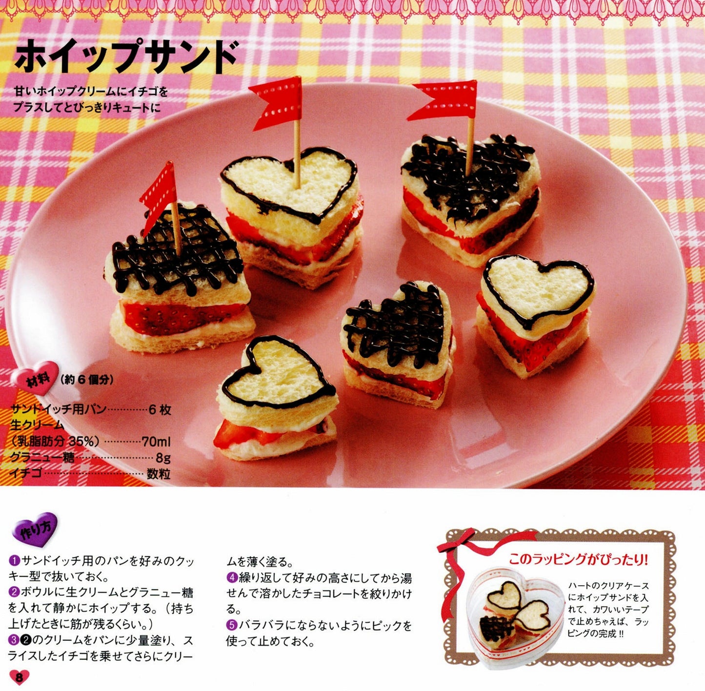 Hime Chocolate (Petit Boutique Series No.490) (2014)