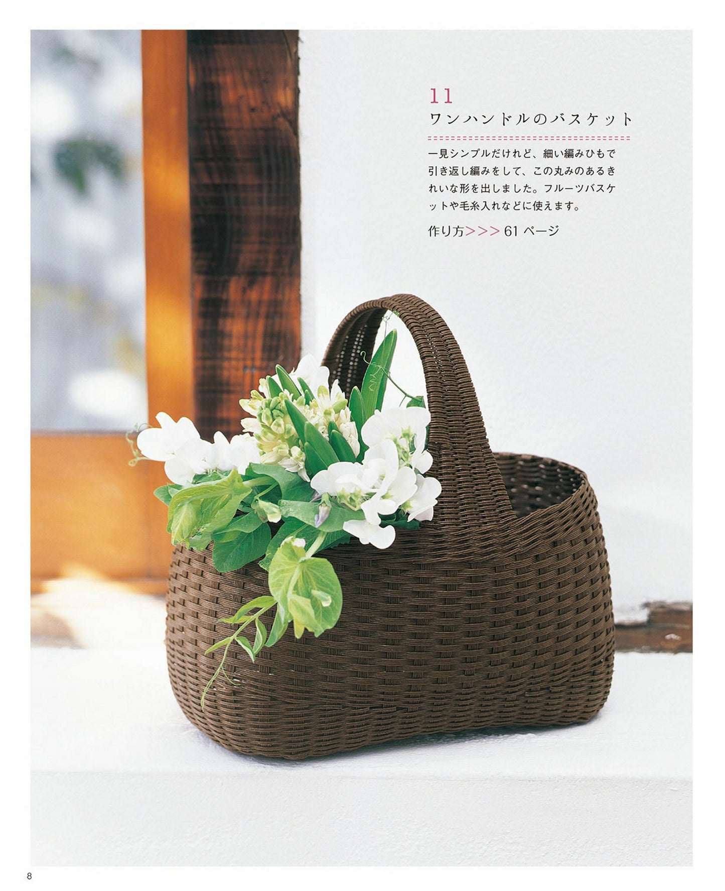 Eco-Craft Baskets and Bagz Collection (Mayumi Araseki) (2014)