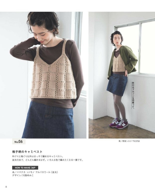 Daily Hand-Knitted Vest (Lady Boutique Series) (2025)