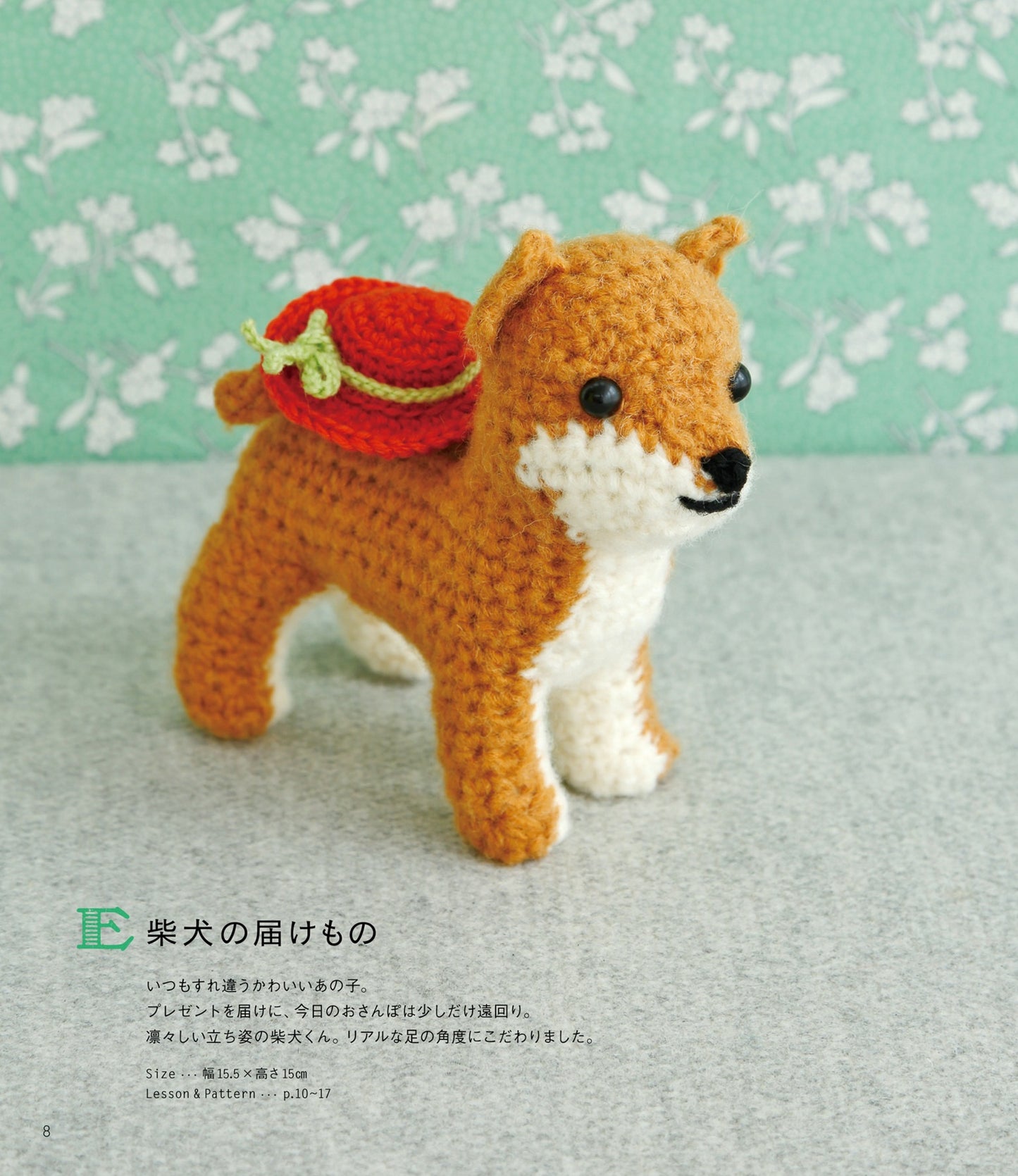 Amigurumi Walk (Handmade Series) by Maki Omachi