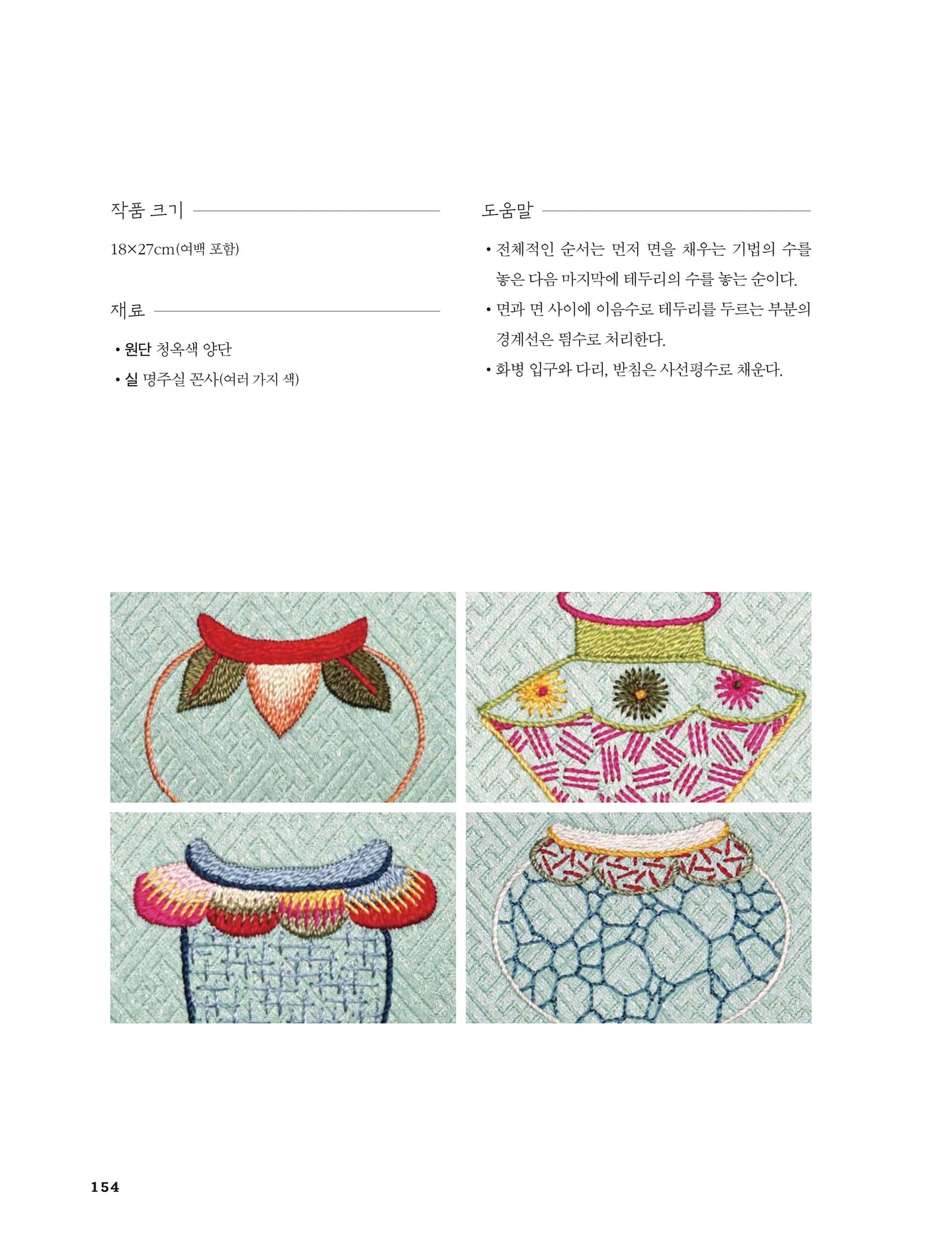 Traditional Embroidery (10 Special Stories) (Cho Hee-Hwa)