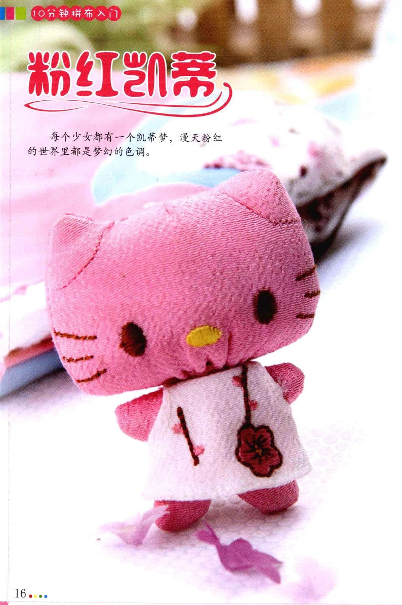 Getting Started with Patchwork in 10 minutes (2012) (CHINESE)