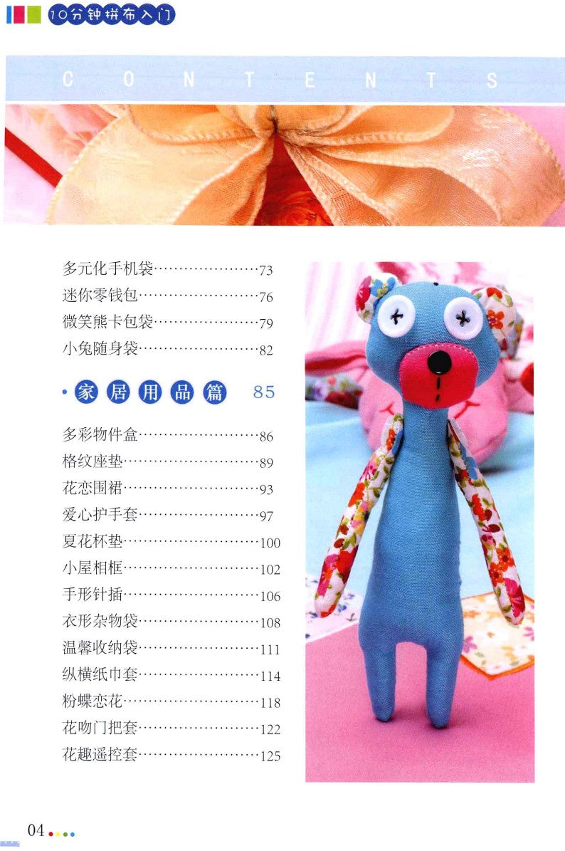 Getting Started with Patchwork in 10 Minutes (2012) (CHINESE)