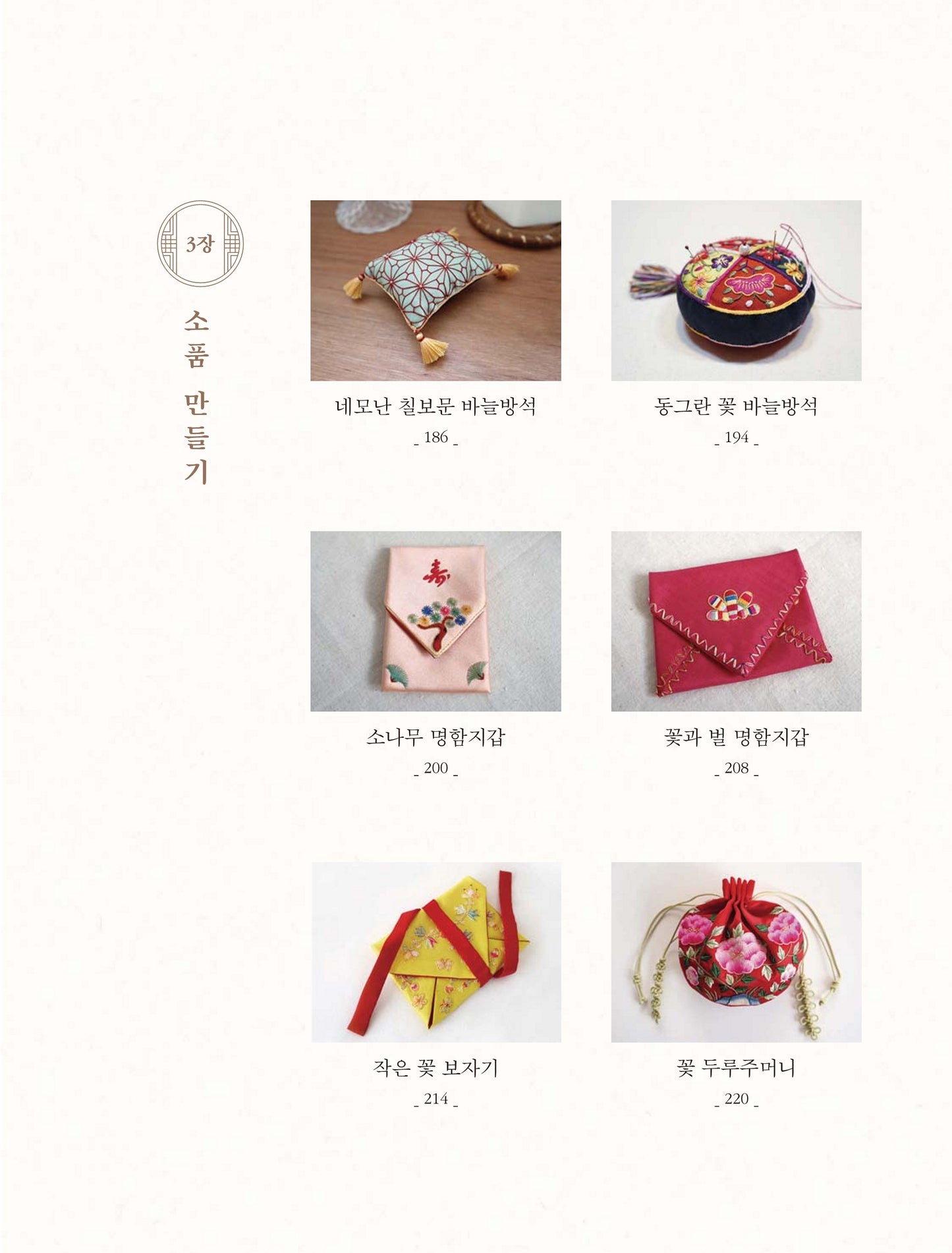 Traditional Embroidery (10 Special Stories) (Cho Hee-Hwa)