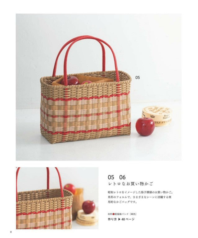 Paper Band Basket Bag and Miscellaneous Goods (Lady Boutique Series) (2025)