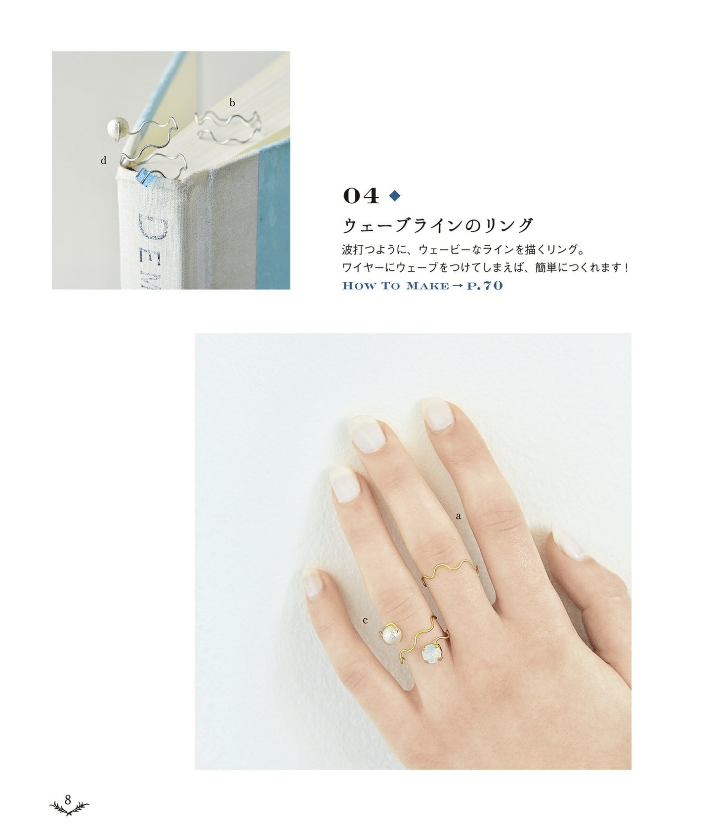 Easy! Cute! Handmade Rings (2016)