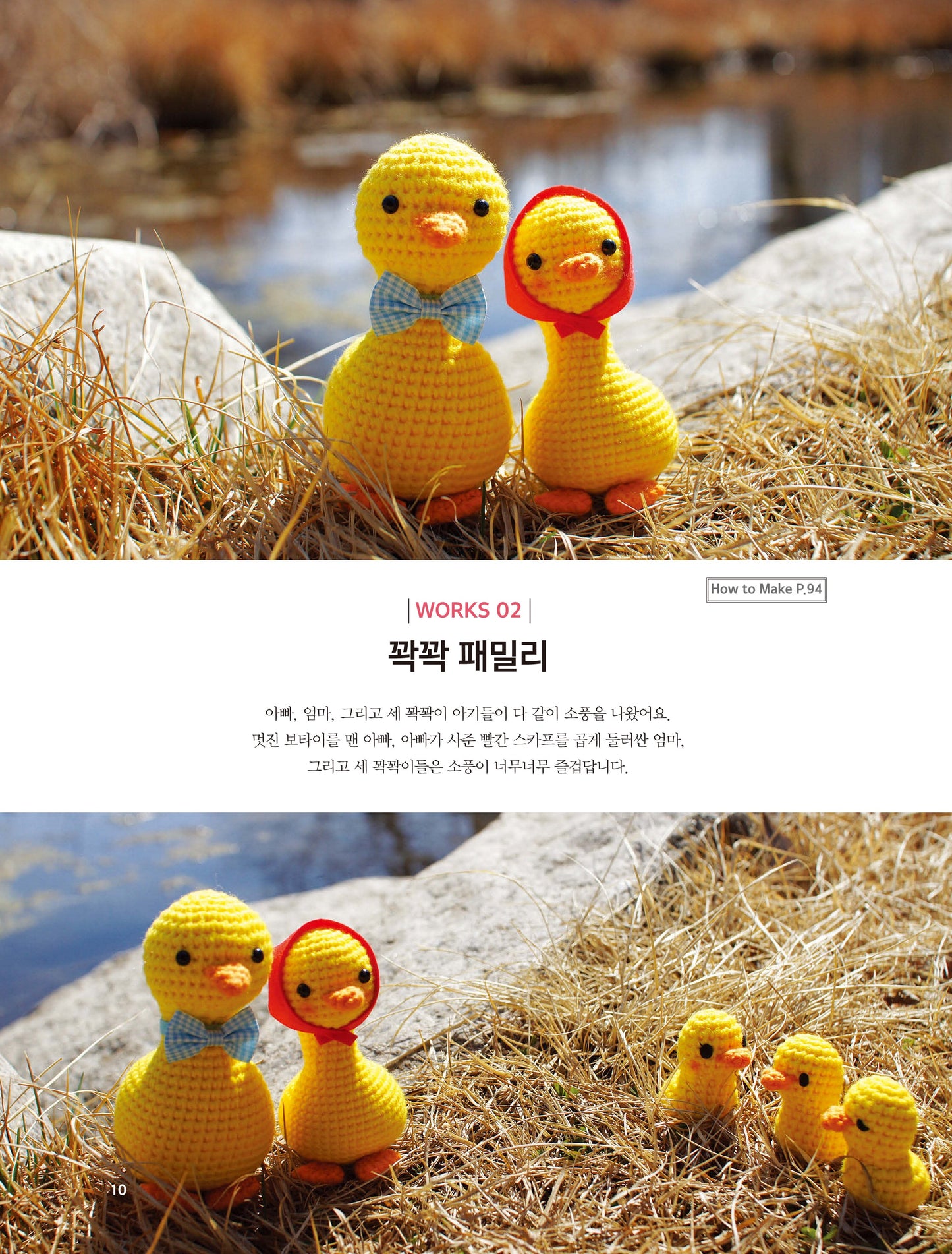 A Hand-Knitted Doll with a Story (Moon Joo-Hee)